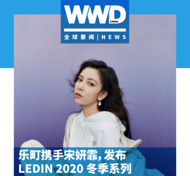 集团停止使用珍稀动物毛皮;米兰时装周公布具体时间表;乐町携手宋妍霏