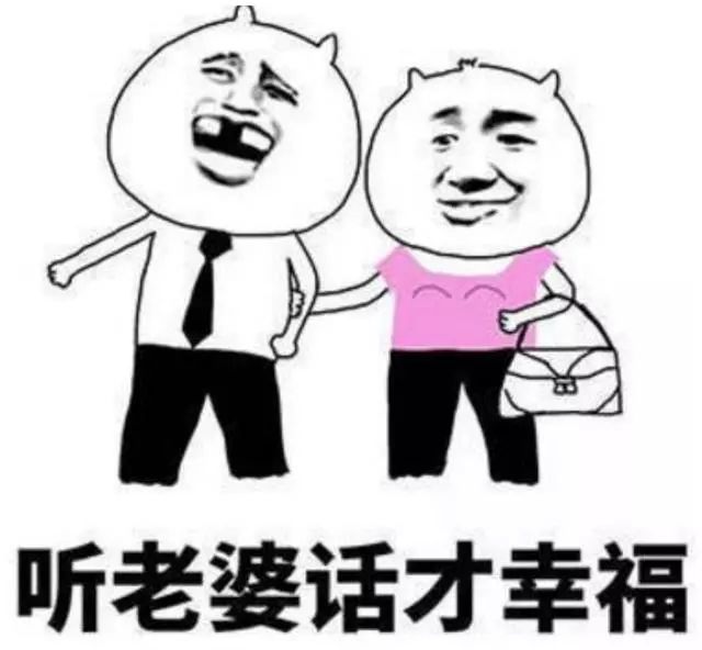 表情包寵媳婦攻略