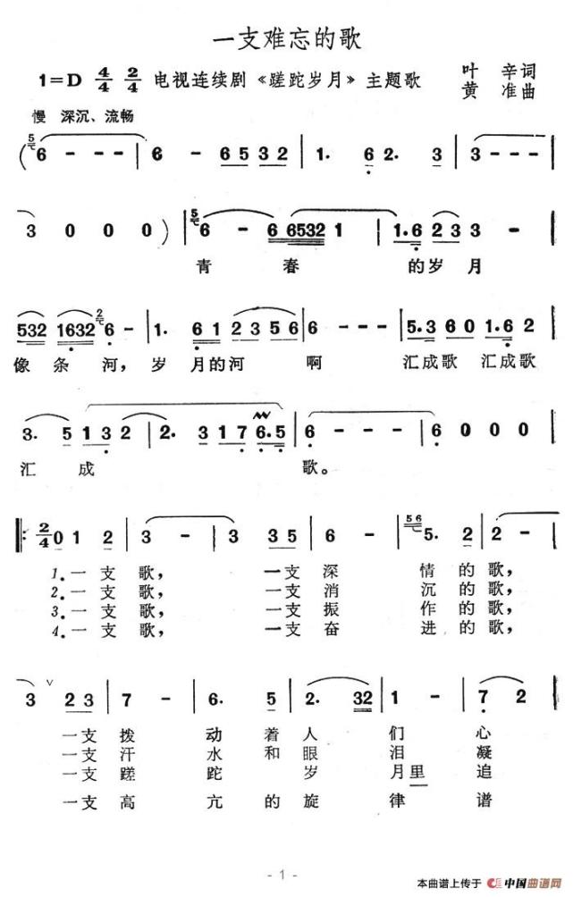 再比方說,這首關牧村的《一支難忘的歌》,電視劇《蹉跎歲月》了的主題