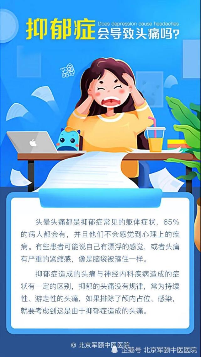 抑郁症竟可引发头痛 躯体不适 疼痛原因不明更要引起重视 抑郁症 神经内科疾病 头晕头痛