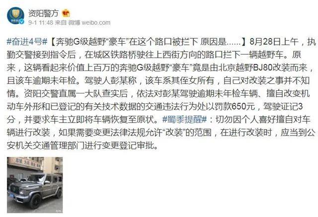 Bj80改成奔驰大g被交警拦下 渣男骗色改过哪些车 转给女生看 腾讯新闻