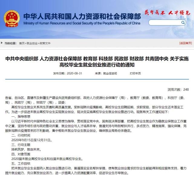 集中服务促就业 七部门启动实施高校毕业