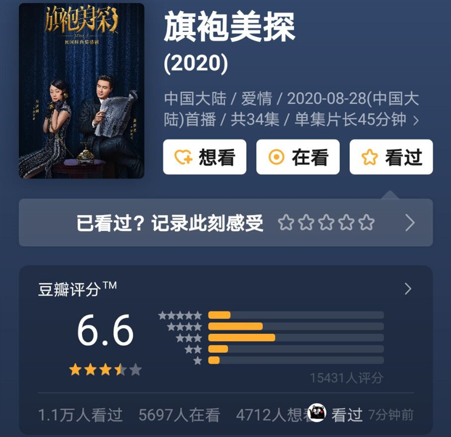 旗袍美探|《旗袍美探》收官：苏雯斐失踪真相大白，剧情有趣为啥评分不高？