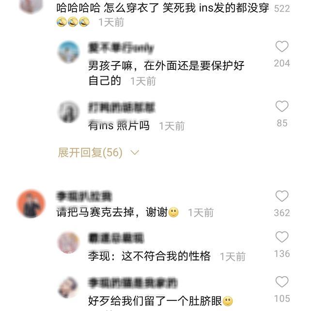 李现|李现晒8块腹肌，却打马赛克穿花袄，粉丝纷纷p图奇思妙想换新装