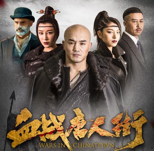 前几天,由王洪祥主演,武僧一龙客串饰演大反派的电影《血战唐人街》