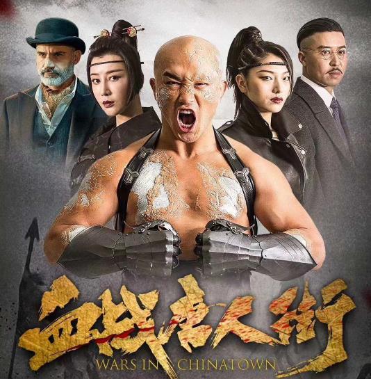 《血战唐人街》上映,王洪祥,一龙巅峰对决,迷你版《叶问4》!