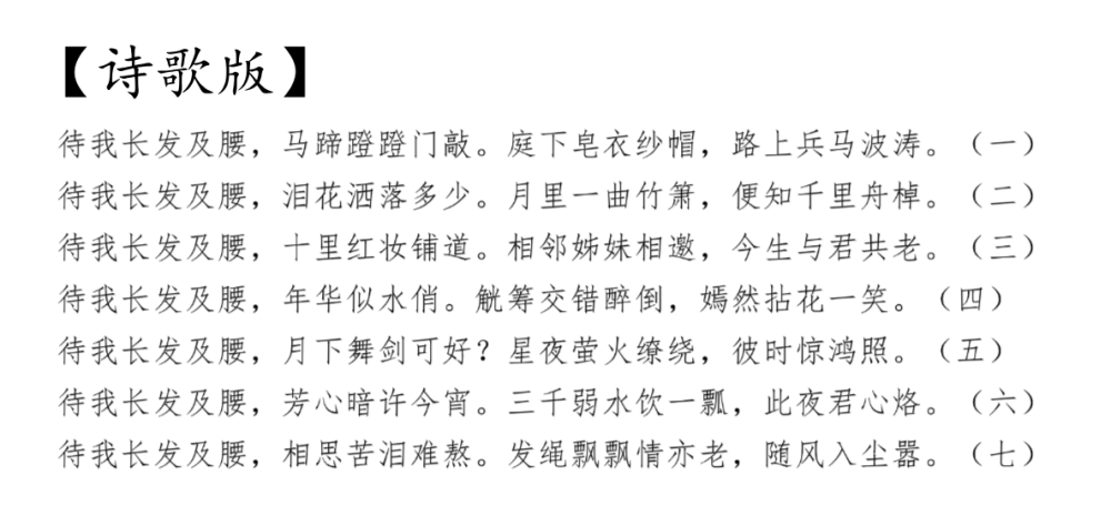 还记得那句待我长发及腰吗?网友把它续写成一首首唯美的诗词