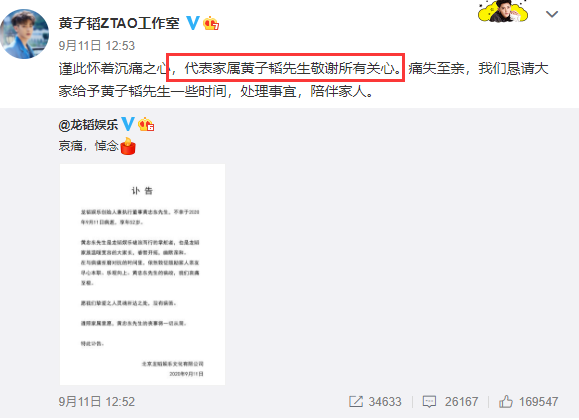 黄子韬|黄子韬爸爸追悼会低调举行，女星赵奕欢现身，鹿晗送花圈表哀思