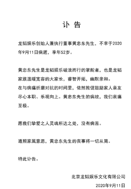 黄子韬|黄子韬爸爸追悼会低调举行，女星赵奕欢现身，鹿晗送花圈表哀思