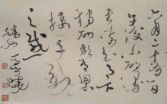 书法|末法时代到了？当代狂草第一人，书作拍出天价，却不被专家认可