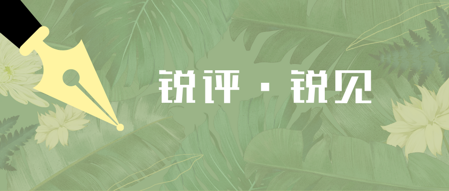 建构|值得警惕的学术机制碎片化