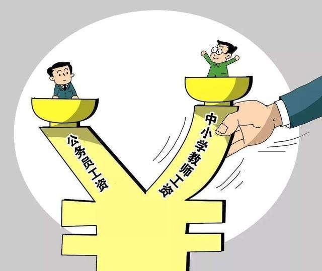 教师工资不低于公务员，一线教师：到手却差很多