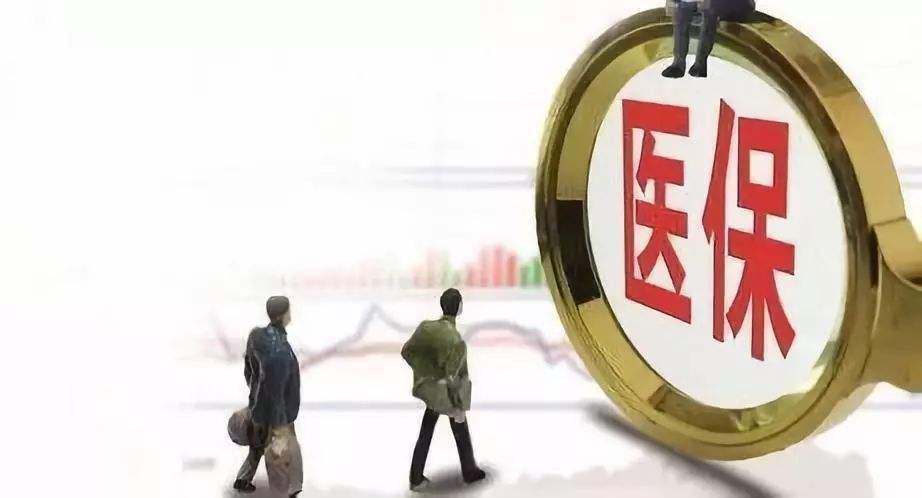 职工医保|重磅！北京医保新政要来了，这些标准有望提高