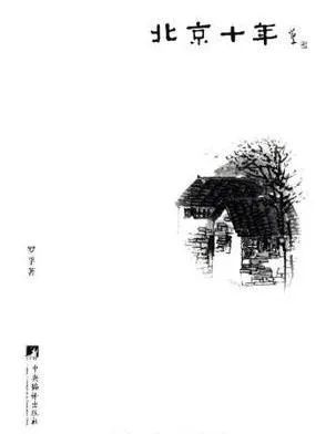 叶雨|纪念范用先生逝世10周年