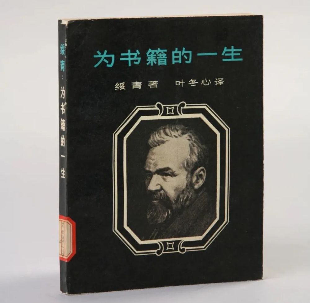 叶雨|纪念范用先生逝世10周年