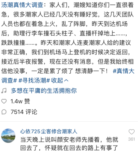 汤潮|反转？汤潮失联五天后在朋友家找到，喝得酩酊大醉被网友质疑炒作
