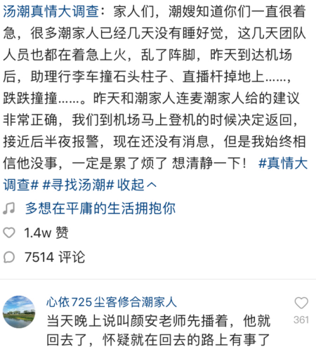 反轉湯潮失聯五天後在朋友家找到喝得酩酊大醉被網友質疑炒作