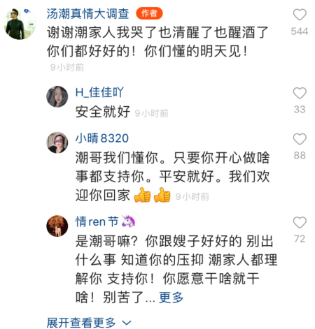 汤潮|反转？汤潮失联五天后在朋友家找到，喝得酩酊大醉被网友质疑炒作