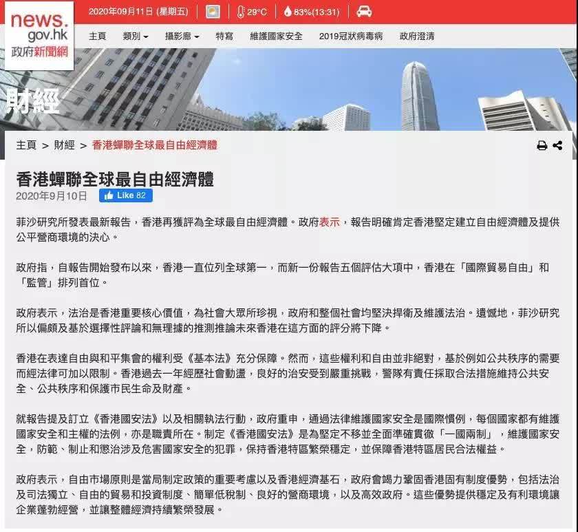 世界经济自由度排名 今年香港仍是第一 注册香港公司有什么优势 腾讯新闻