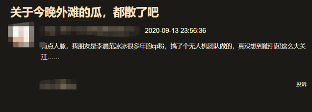李晨|网曝李晨借无人机在上海外滩告白范冰冰，网友澄清此操作另有其人