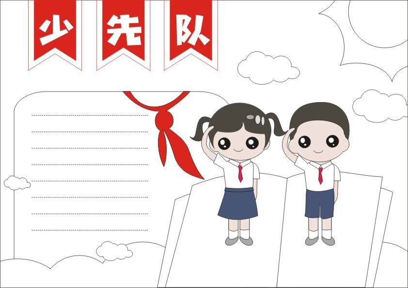 少先队主题手抄报怎么画 - 265学校教育网