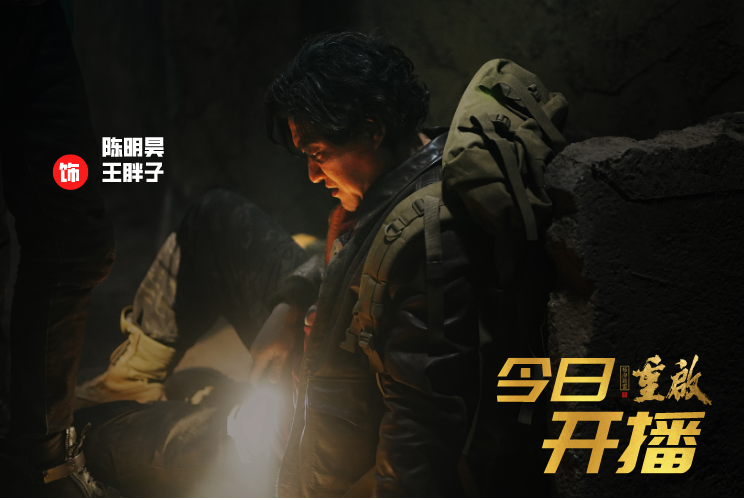 重启之极海听雷第二季昨晚开播陈明昊再获网友好评
