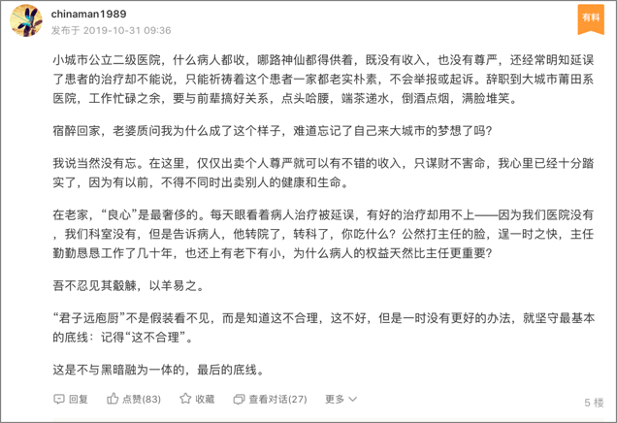 医生|与其去大三甲拼命，不如回基层躺平：临床“躺学”是怎么火起来的？