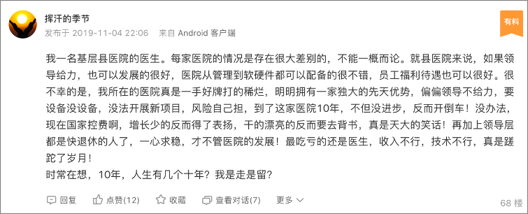 医生|与其去大三甲拼命，不如回基层躺平：临床“躺学”是怎么火起来的？