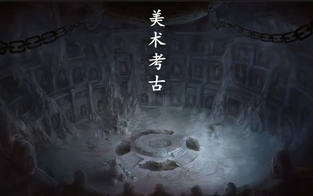 考古学|美术考古：边上学边“上坟”