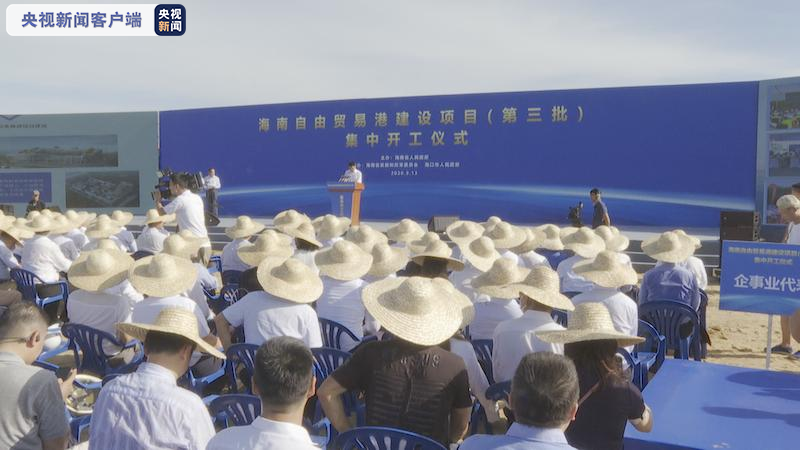 海南自贸港第三批建设项目正式开工