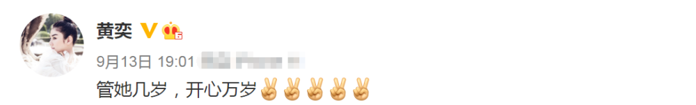 黄奕|黄奕生日年龄闹乌龙，在线Q媒体：我才43，过个生日怎么大两岁