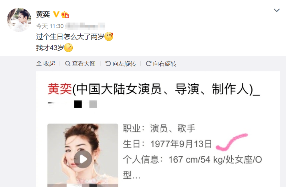 黄奕|黄奕生日年龄闹乌龙，在线Q媒体：我才43，过个生日怎么大两岁