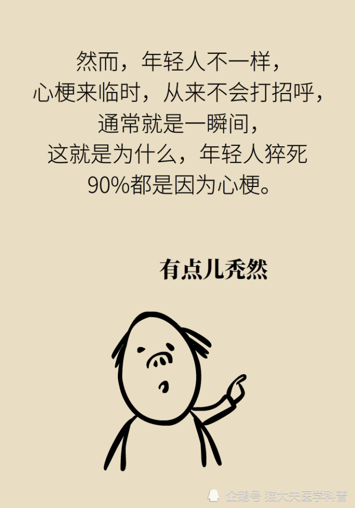九成|年轻人猝死九成原因是它？想活命，跟老婆做好“五个约定”