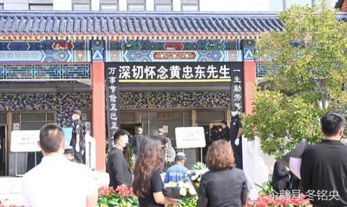 黄子韬|黄子韬父亲追悼会在八宝山殡仪馆低调举行，演员赵奕欢等现身送别