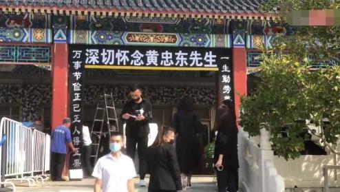 黄子韬|黄子韬爸爸追悼会现场曝光，低调举行仅设一小厅，赵奕欢意外挨骂
