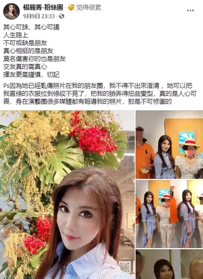 杨丽菁|52岁“打星”杨丽菁被闺蜜屏蔽曝丑照 偶像包袱碎了一地 暴怒晒原图