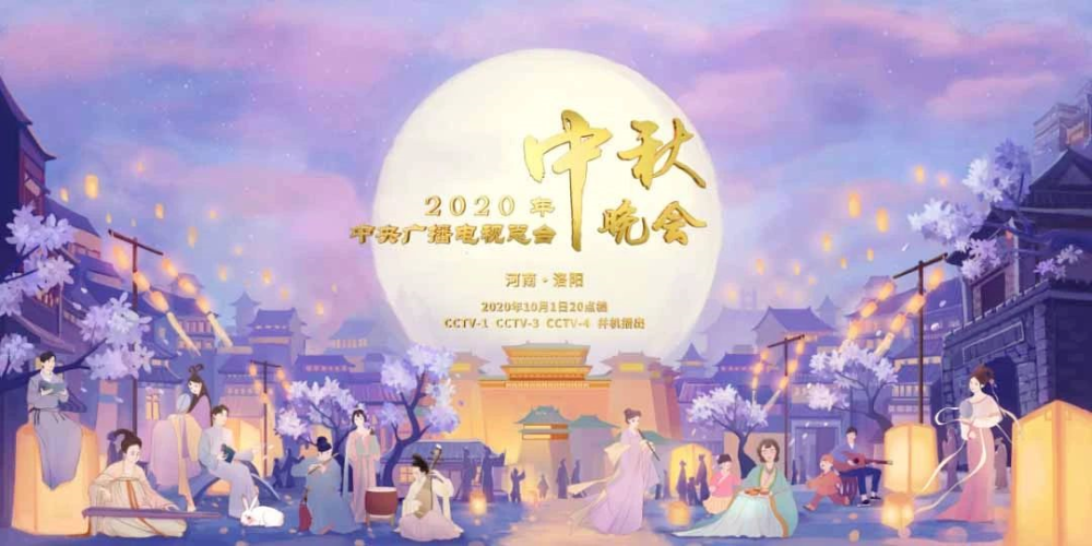央视中秋晚会|央视官宣中秋晚会海报，国风设计太惊艳了！
