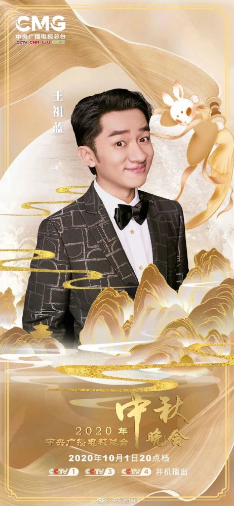 央视中秋晚会|央视官宣中秋晚会海报，国风设计太惊艳了！