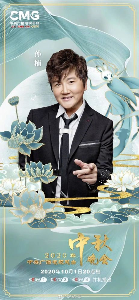央视中秋晚会|央视官宣中秋晚会海报，国风设计太惊艳了！