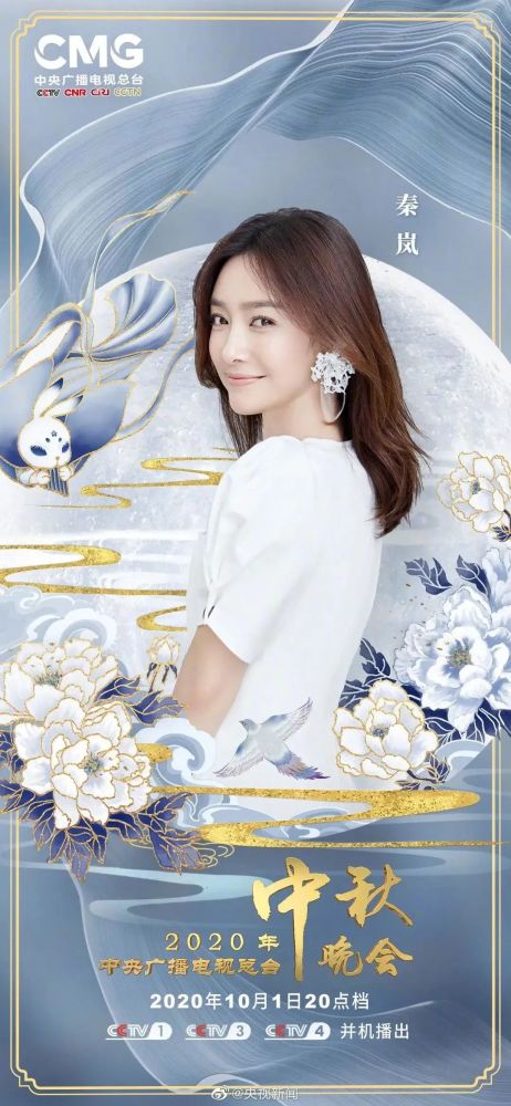 央视中秋晚会|央视官宣中秋晚会海报，国风设计太惊艳了！
