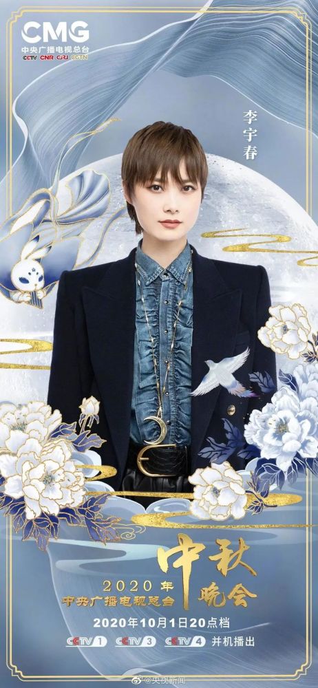 央视中秋晚会|央视官宣中秋晚会海报，国风设计太惊艳了！