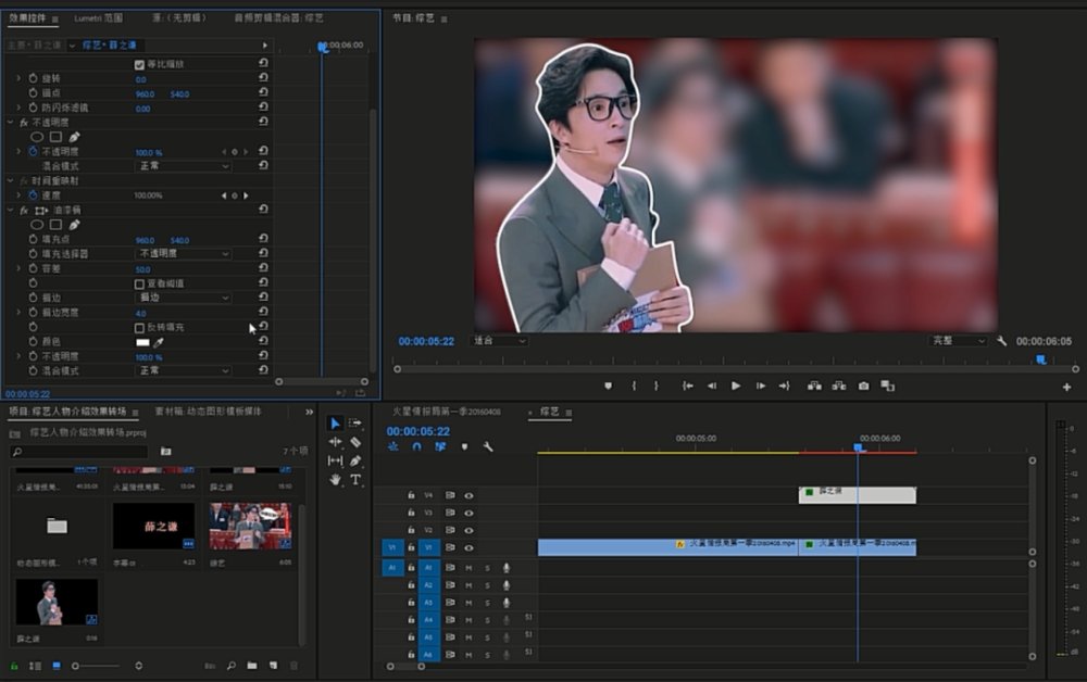 pr教程第51课综艺人物介绍出场瞬间记住他