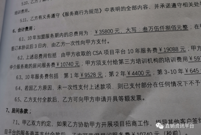 绿农瑞丰CSA社群支持农业399大肆拉人头涉嫌传销(图2)