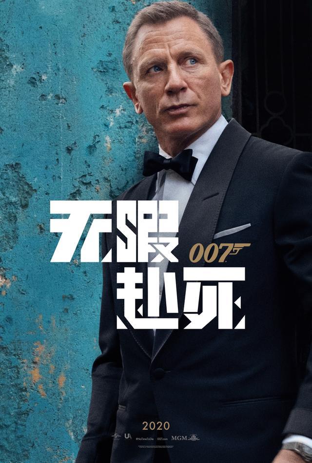 詹姆斯·邦德|007演员悉数登场，第25次的邦德系列，将面临人生最大挑战