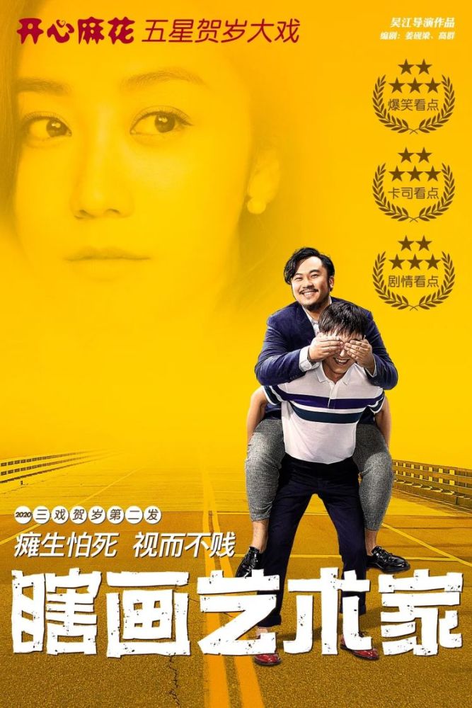 瞎画艺术家|把谐音梗玩到极致！开心麻花新戏的谐音梗可以不用扣钱