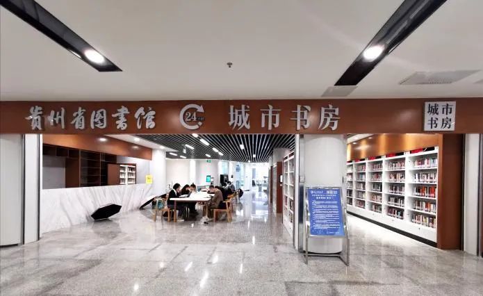 贵州省图书馆|贵州省图书馆24小时城市书房对外开放！