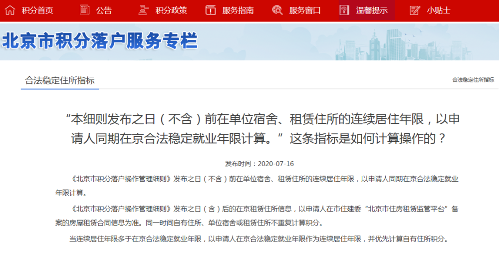 北京|北京积分落户租房没满一年还加分吗？