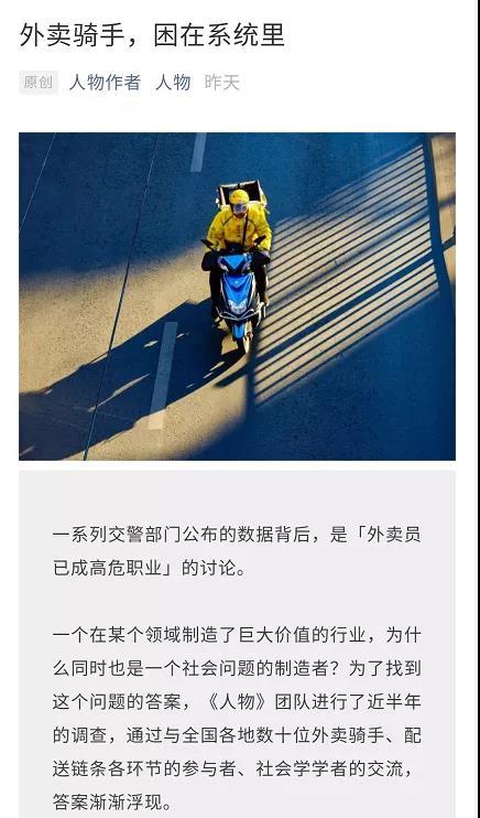 外卖骑手成高危职业 被 困在系统 里的骑手们该如何自救 餐饮美食频道