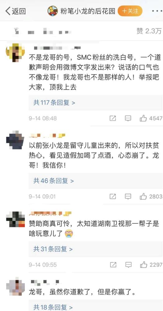 沈梦辰|沈梦辰“耍大牌”事件大反转，张小龙发文道歉，说谎不要成本吗？