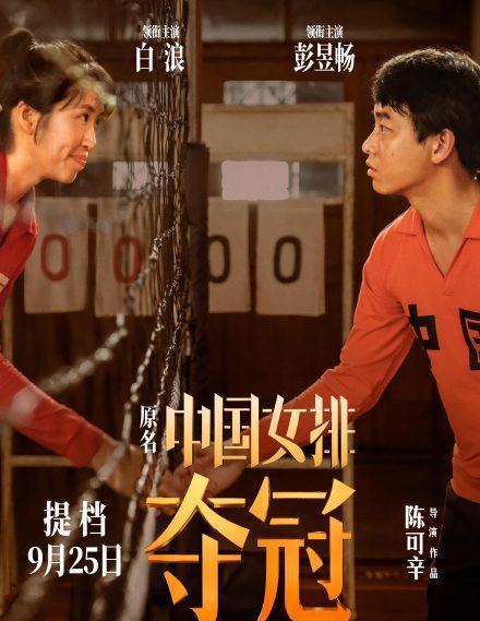 电影夺冠高清完整版在线观看夺冠电影在线观看完整版